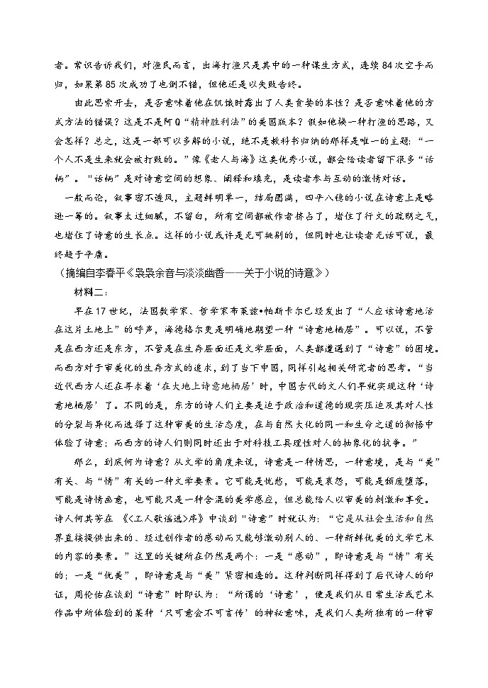 山东省德州市夏津县第一中学2023-2024学年高一上学期10月月考语文试题第2页