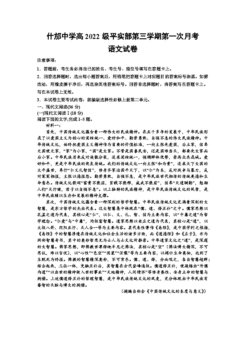 四川省德阳市什邡中学2023-2024学年高二上学期10月月考语文试题01