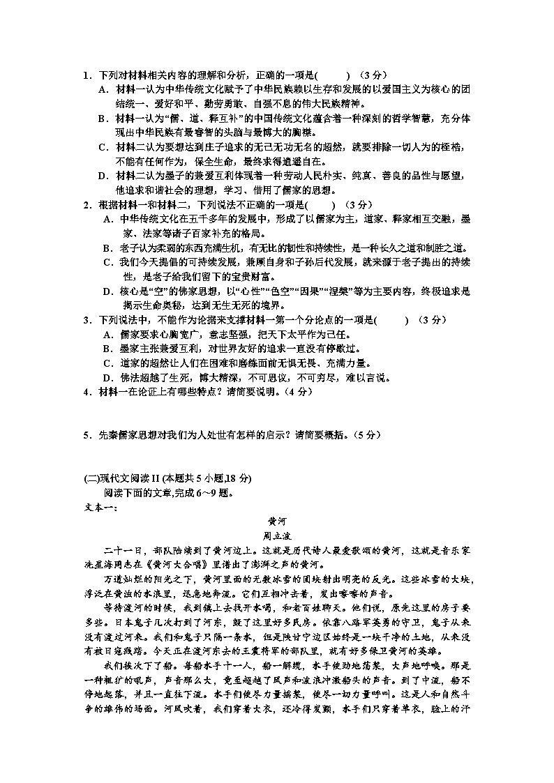 四川省德阳市什邡中学2023-2024学年高二上学期10月月考语文试题03