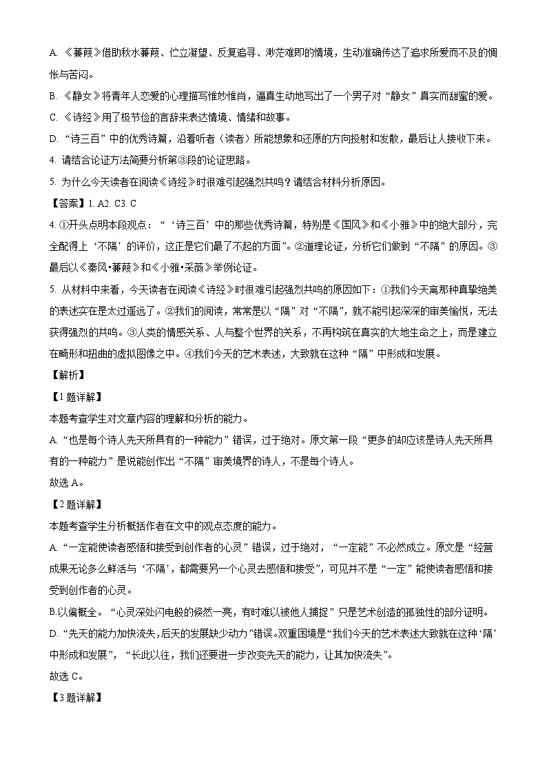 四川省内江市威远县威远中学校2023-2024学年高二上学期第一次月考语文试题（解析版）03