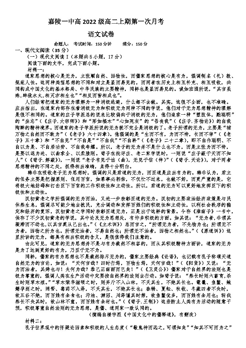 四川省南充市嘉陵第一中学2023-2024学年高二上学期10月月考语文试题第1页