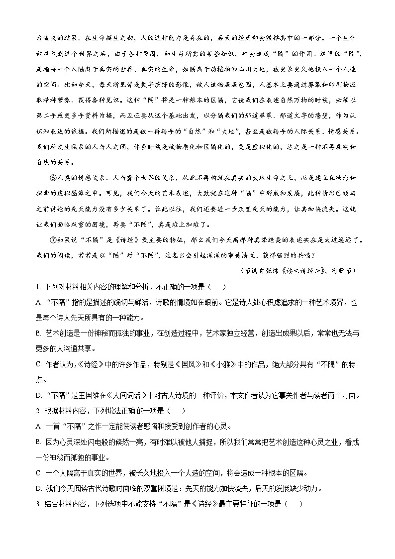 四川省内江市威远县威远中学校2023-2024学年高二上学期第一次月考语文试题（解析版）第2页
