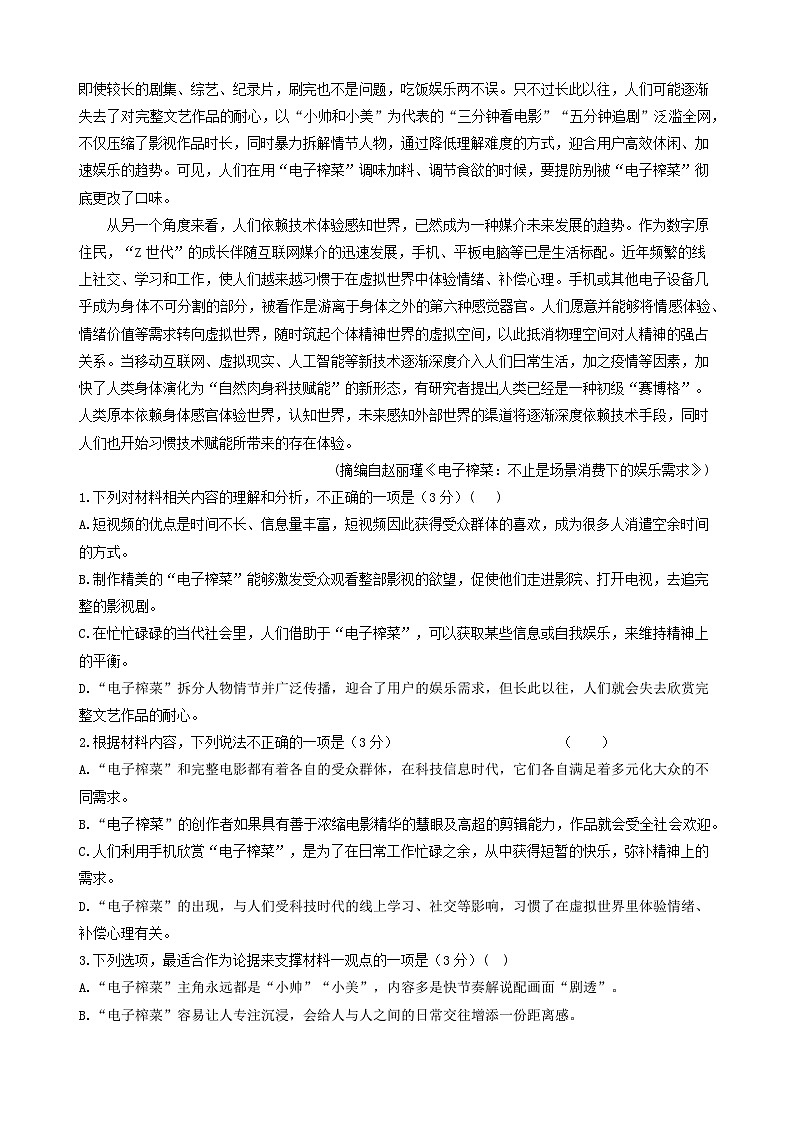 四川省宜宾市珙县中学校2022-2023学年高二上学期10月月考语文试题02