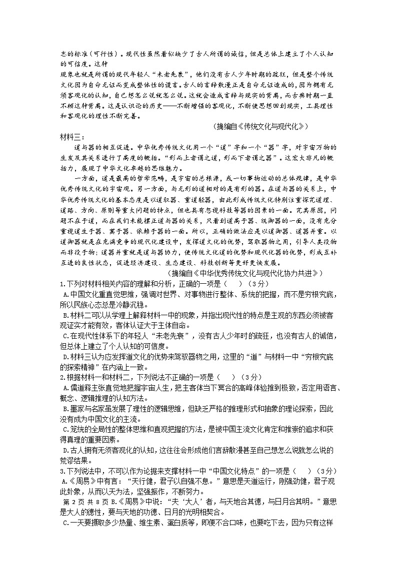 浙江省宁波市余姚中学2023-2024学年高二上学期第一次月考语文试题word第2页