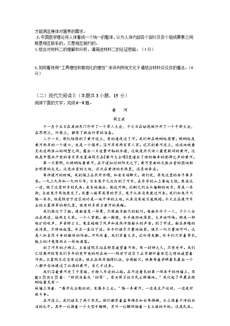 浙江省宁波市余姚中学2023-2024学年高二上学期第一次月考语文试题word第3页