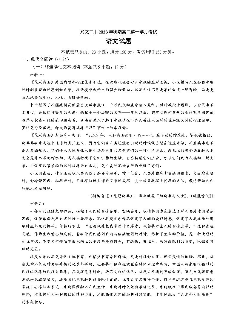 四川省宜宾市兴文第二中学校2023-2024学年高二上学期10月月考语文试题第1页