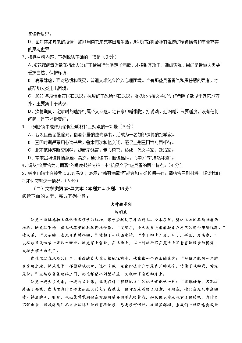 四川省宜宾市兴文第二中学校2023-2024学年高二上学期10月月考语文试题第3页