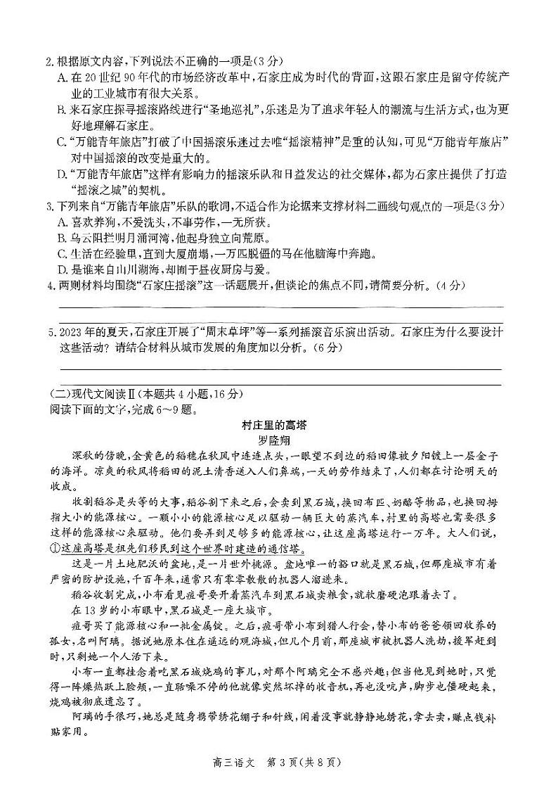 河北省沧州市部分学校2023-2024学年高三上学期10月联考语文试题第3页