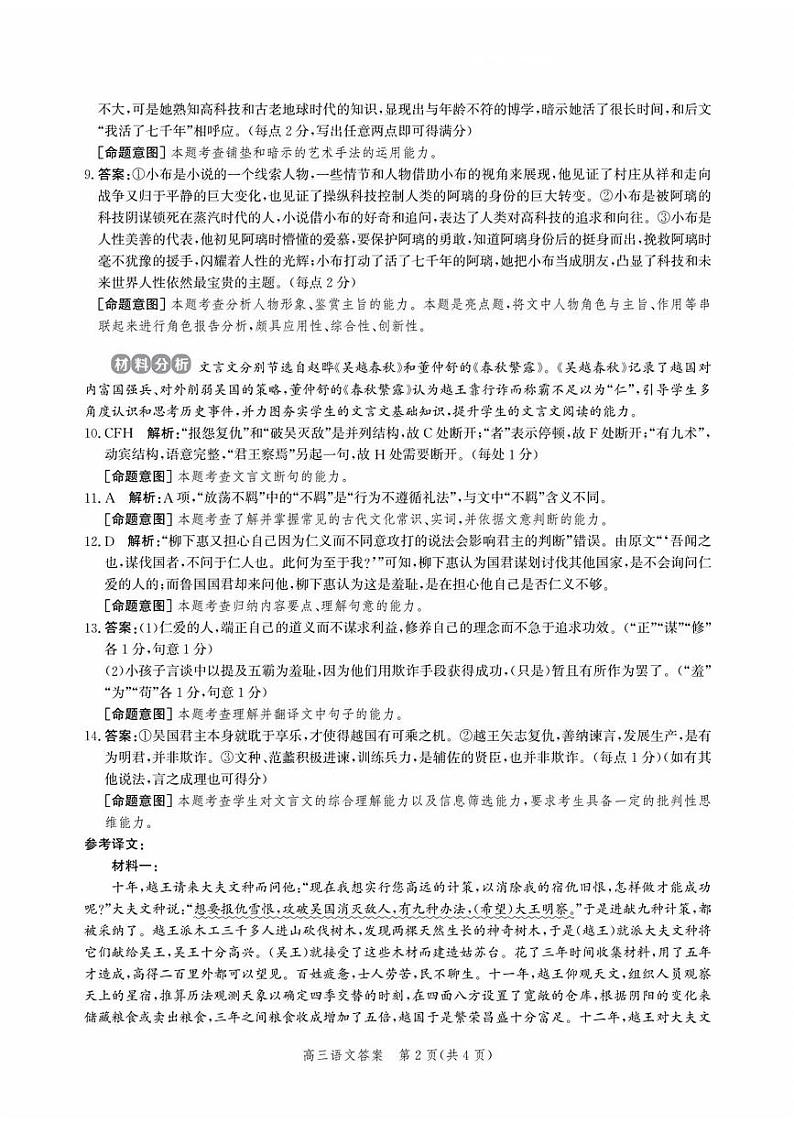 河北省沧州市部分学校2023-2024学年高三上学期10月联考语文答案第2页