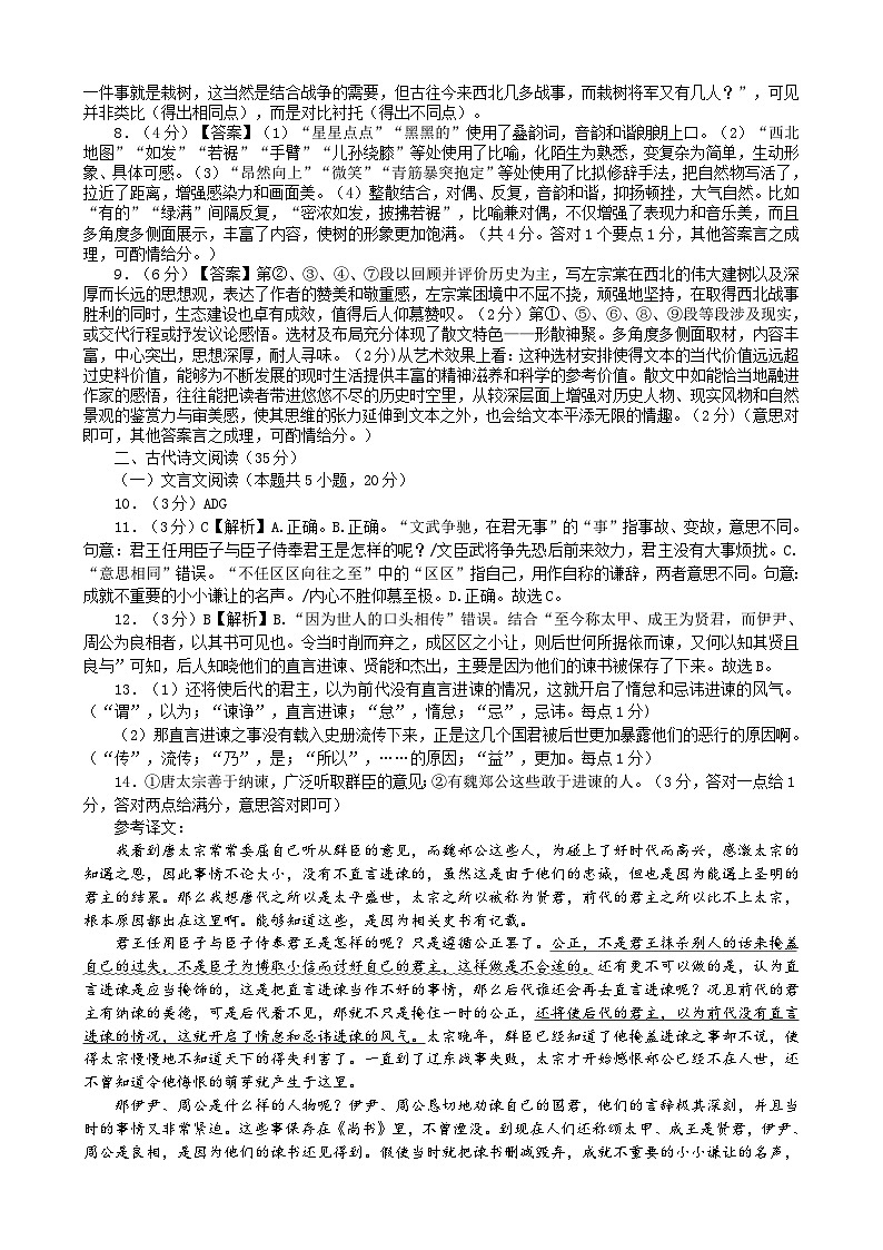 辽宁省鞍山市普通高中2023-2024学年高三上学期第一次月考语文答案和解析第2页