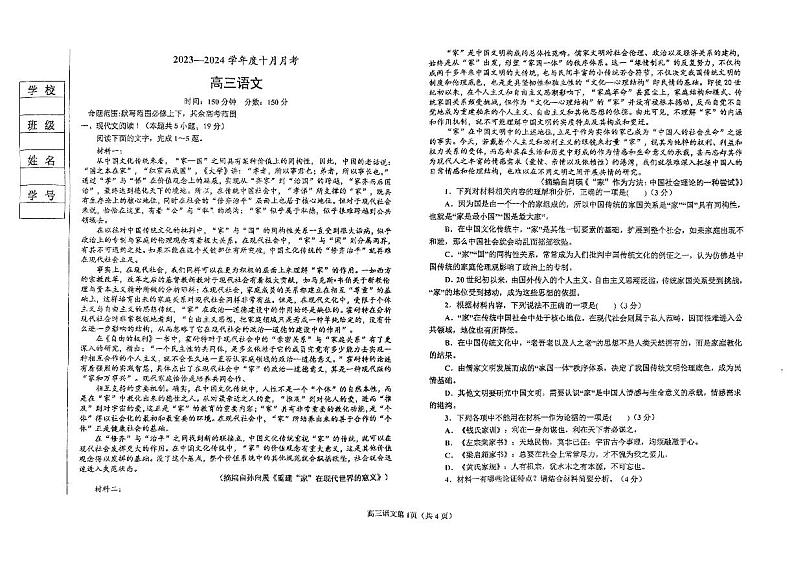 辽宁省鞍山市普通高中2023-2024学年高三上学期第一次月考语文试题第1页