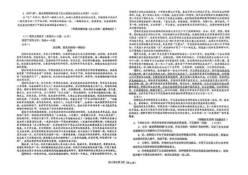 辽宁省鞍山市普通高中2023-2024学年高三上学期第一次月考语文试题第2页
