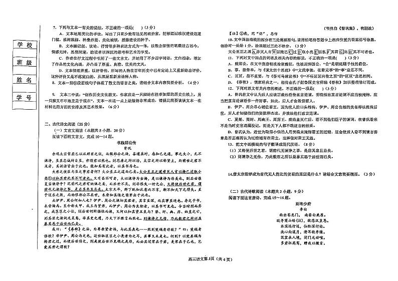 辽宁省鞍山市普通高中2023-2024学年高三上学期第一次月考语文试题第3页