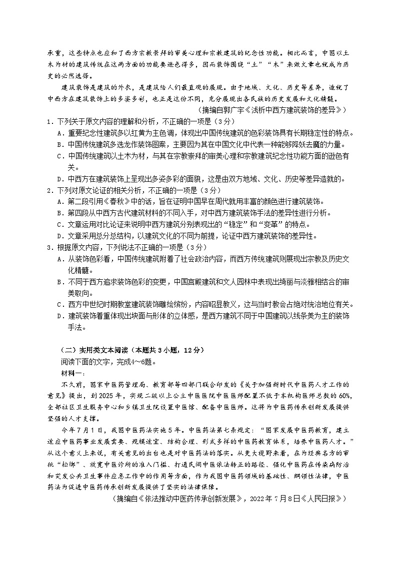 2024成都石室中学高三上学期10月月考试题语文含答案02