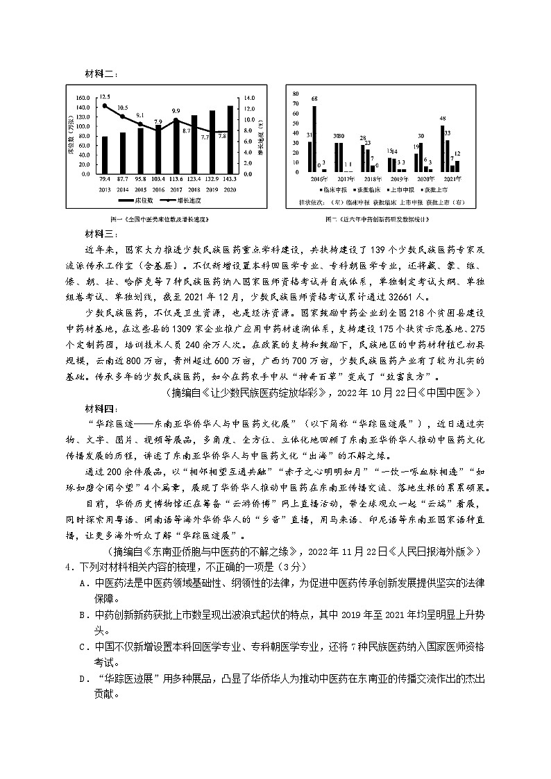 2024成都石室中学高三上学期10月月考试题语文含答案03