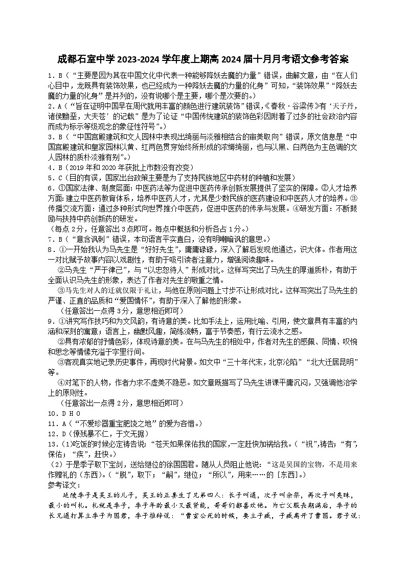 2024成都石室中学高三上学期10月月考试题语文含答案01