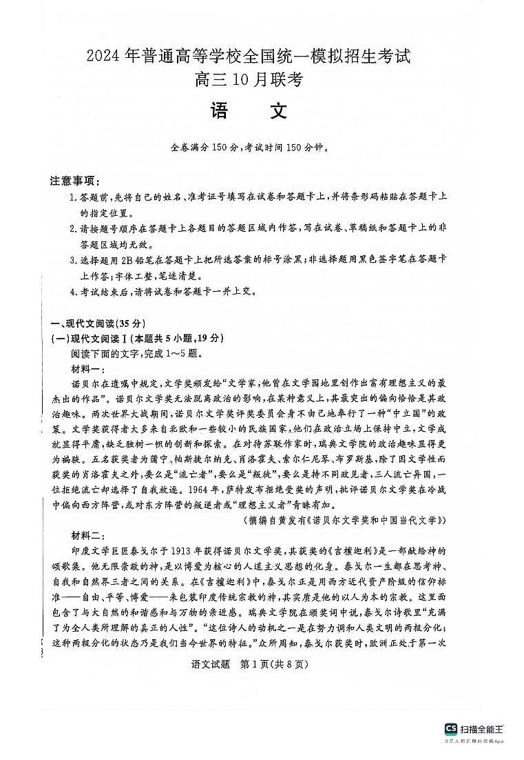 2024河南省新未来联考高三上学期10月联考试题语文PDF版含解析01