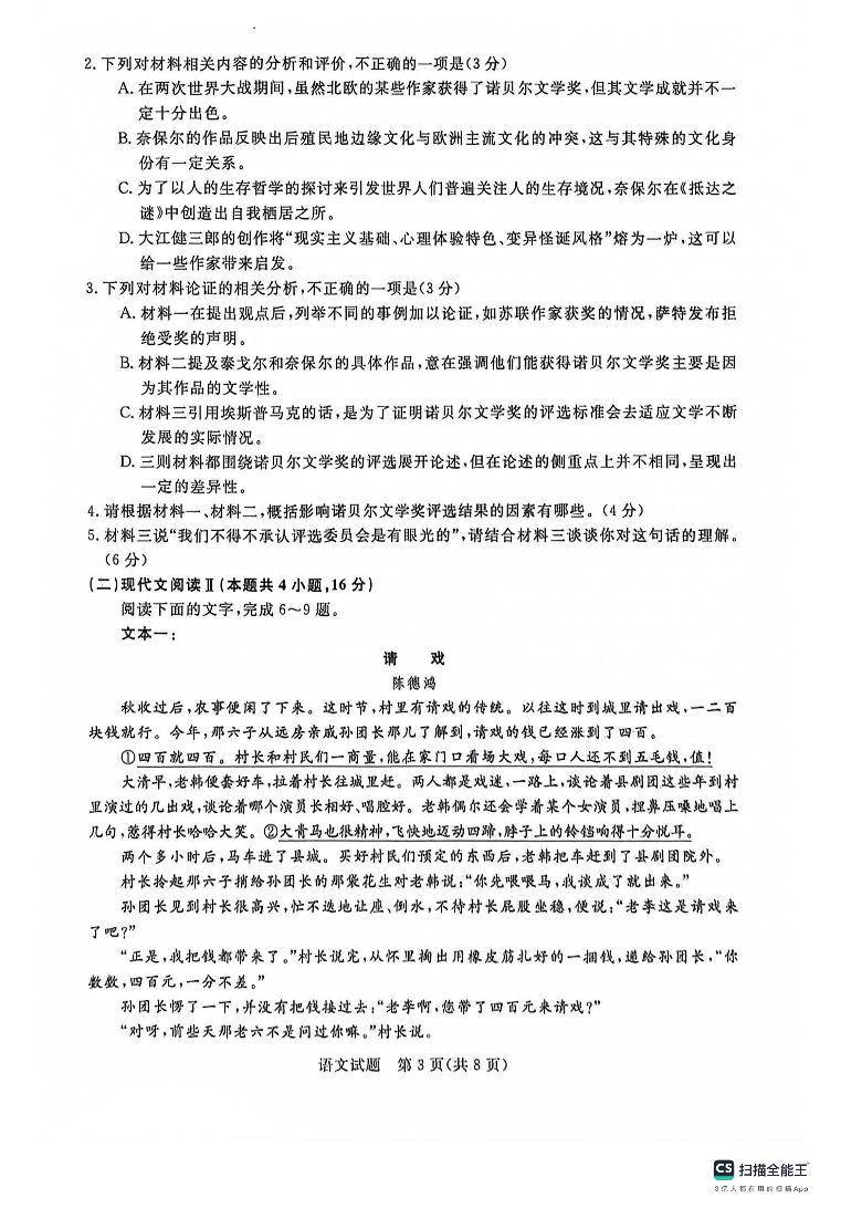 2024河南省新未来联考高三上学期10月联考试题语文PDF版含解析03