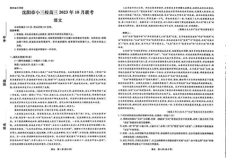 2024沈阳小三校高三上学期10月联考语文试题PDF版含答案第1页