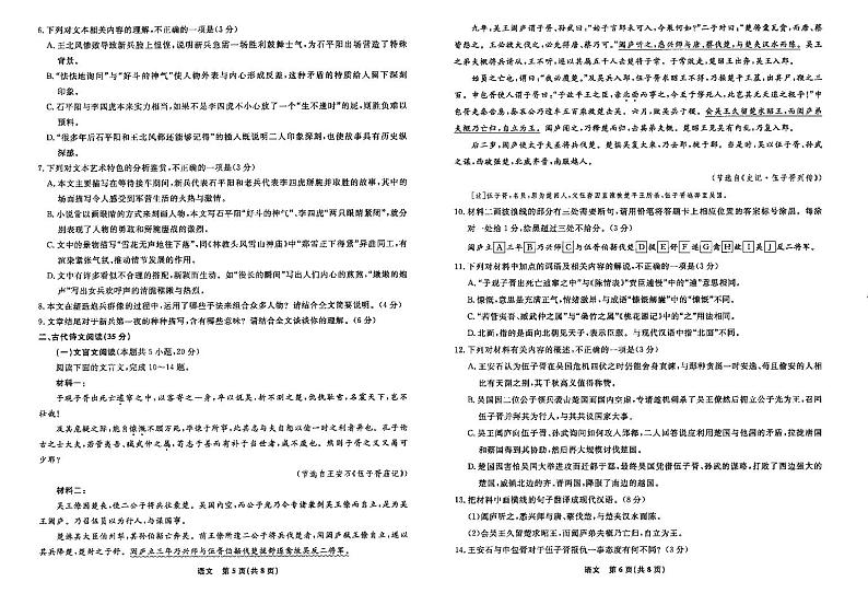 2024沈阳小三校高三上学期10月联考语文试题PDF版含答案第3页