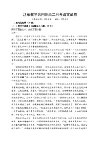 2024辽宁省辽东教学共同体高二上学期10月月考试题语文含答案