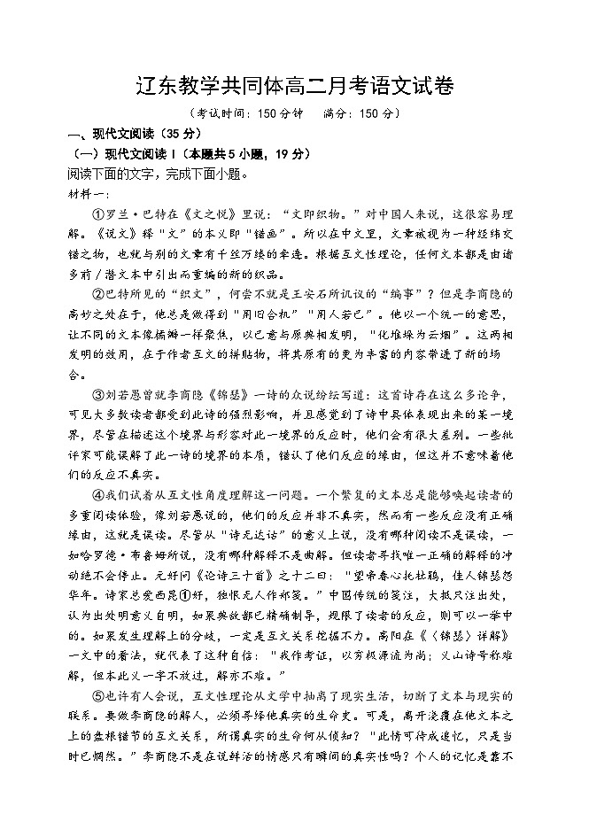 2024辽宁省辽东教学共同体高二上学期10月月考试题语文含答案01