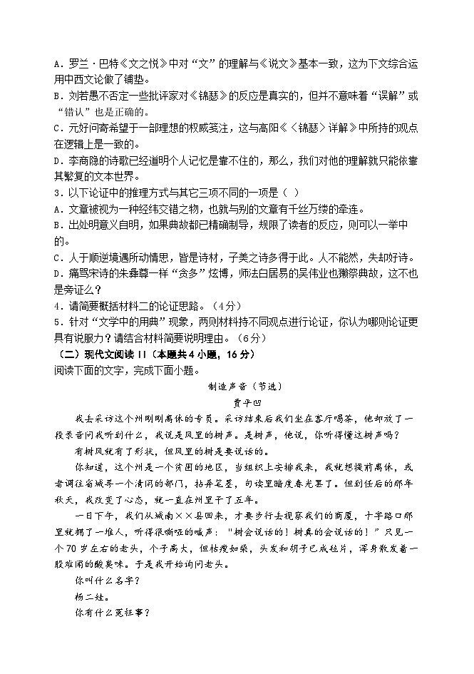 2024辽宁省辽东教学共同体高二上学期10月月考试题语文含答案03