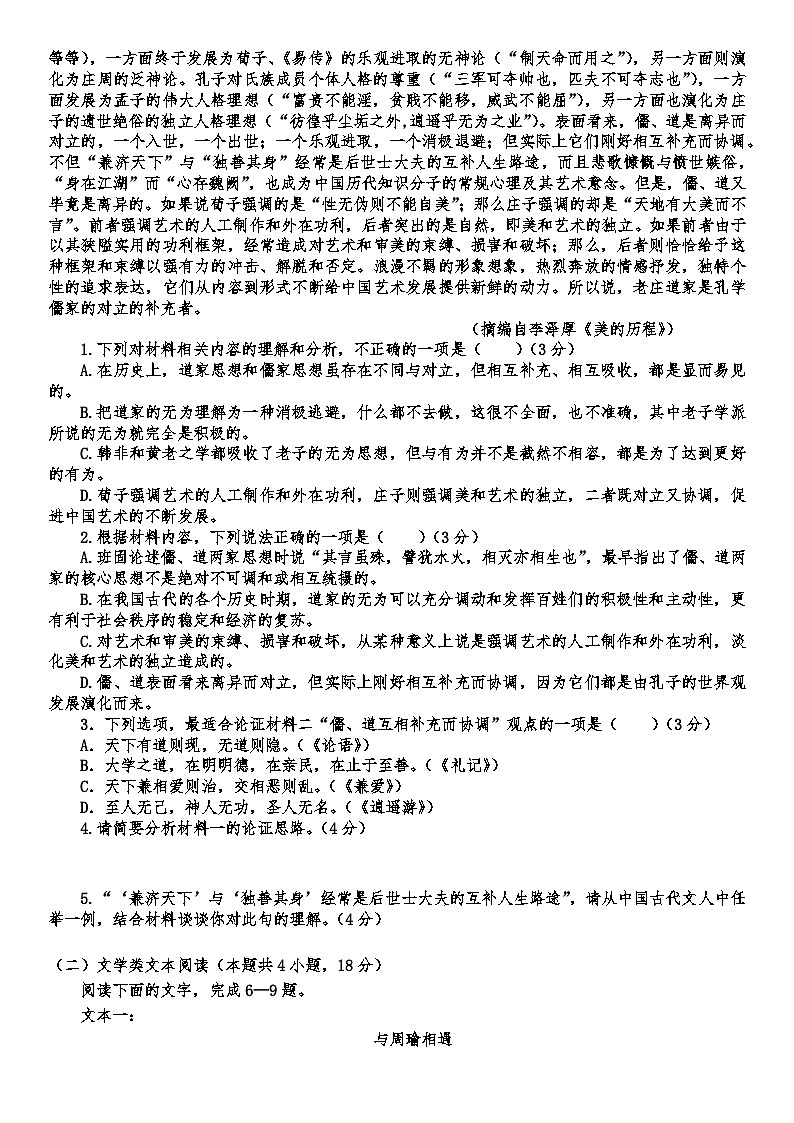 2024南充嘉陵一中高二上学期第一次月考试题（10月）语文含答案、答题卡02