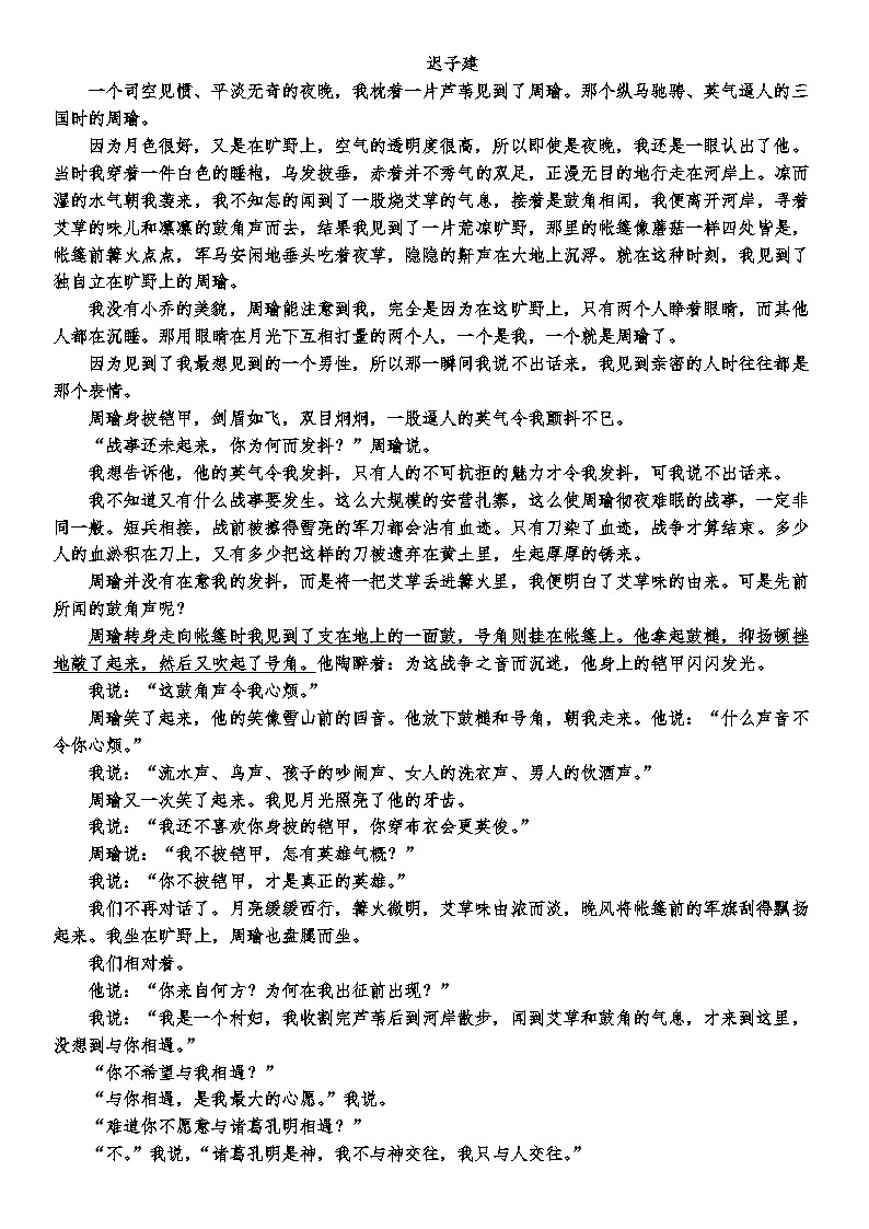 2024南充嘉陵一中高二上学期第一次月考试题（10月）语文含答案、答题卡03