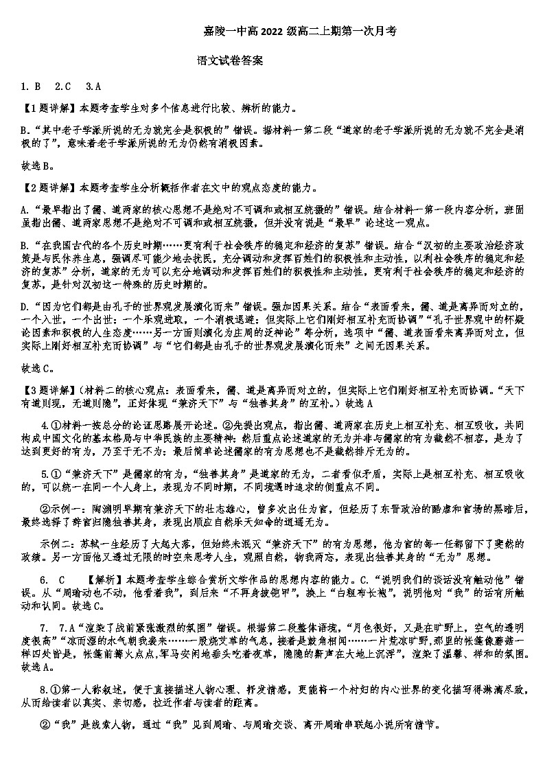 2024南充嘉陵一中高二上学期第一次月考试题（10月）语文含答案、答题卡01