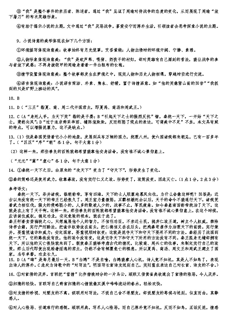 2024南充嘉陵一中高二上学期第一次月考试题（10月）语文含答案、答题卡02