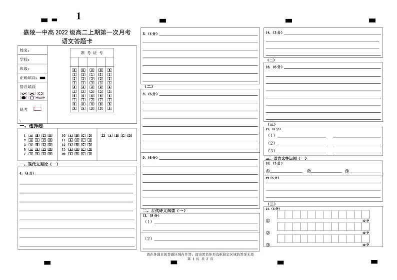 2024南充嘉陵一中高二上学期第一次月考试题（10月）语文含答案、答题卡01