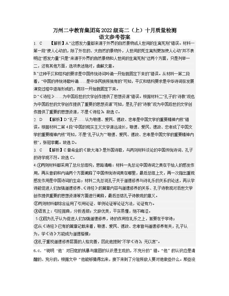 语文答案第1页