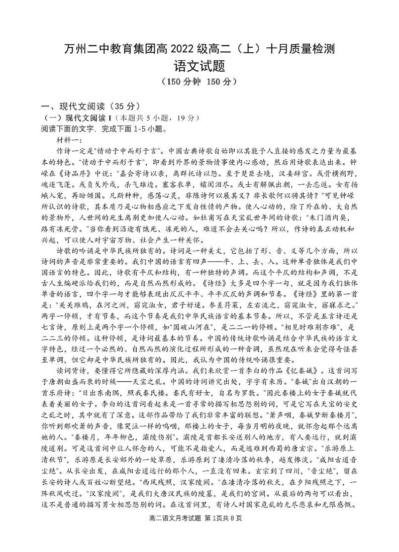 语文高二上10月试题第1页