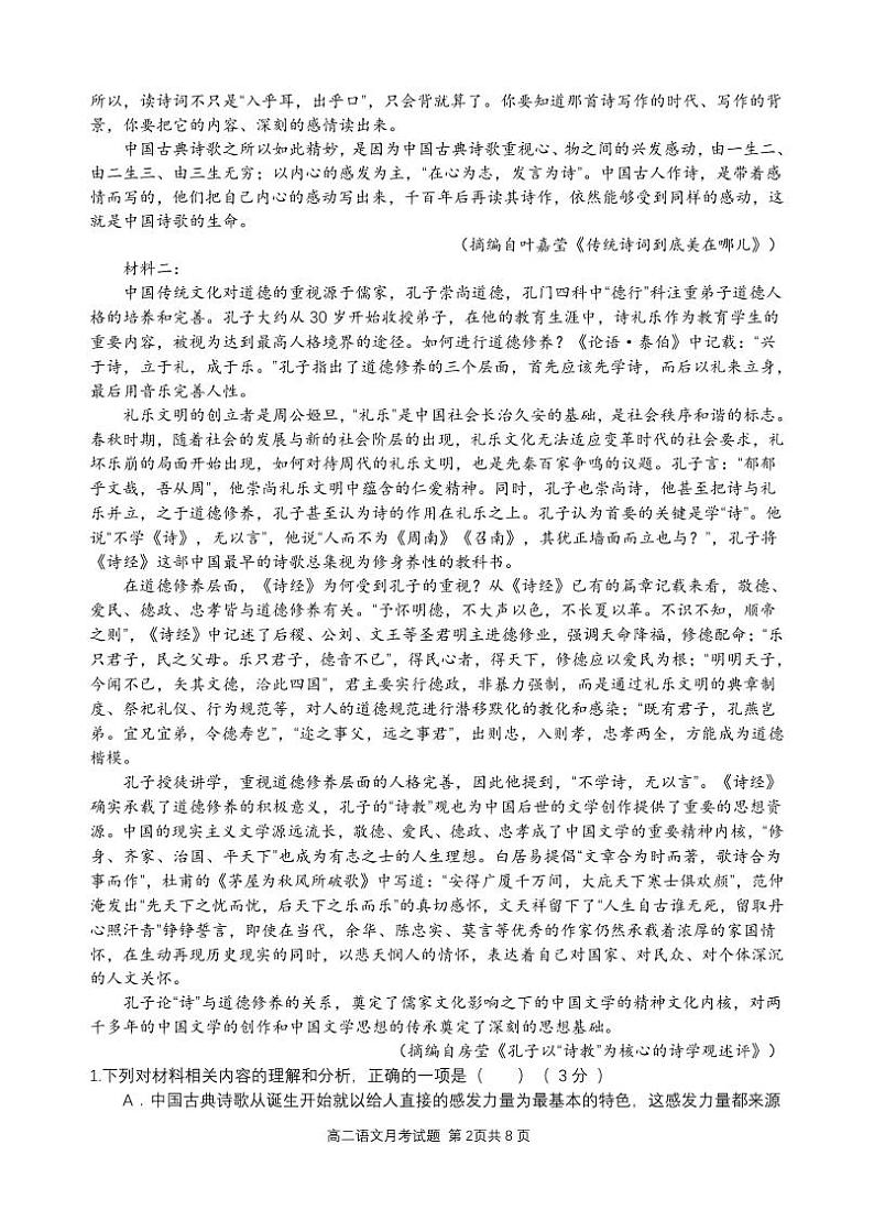 语文高二上10月试题第2页