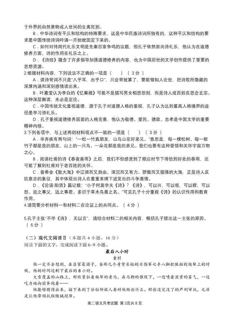 语文高二上10月试题第3页