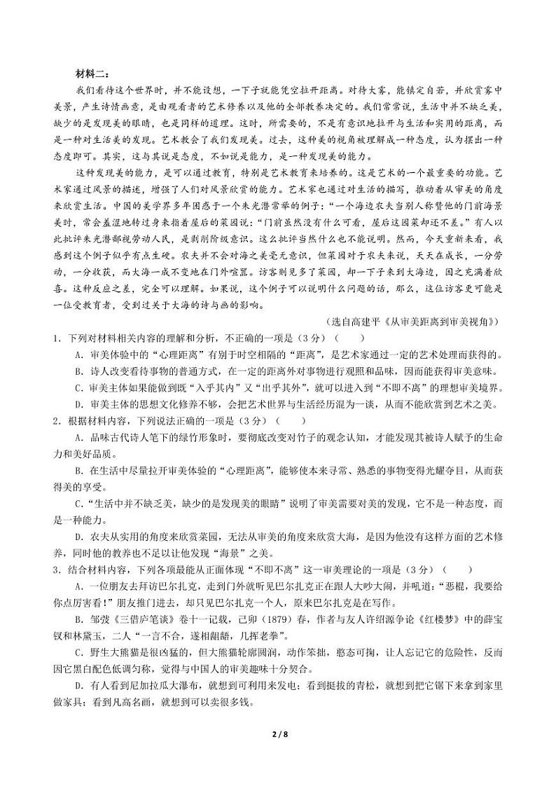 辽宁省沈阳市第二中学2023-2024学年高一上学期9月阶段测试语文试题第2页