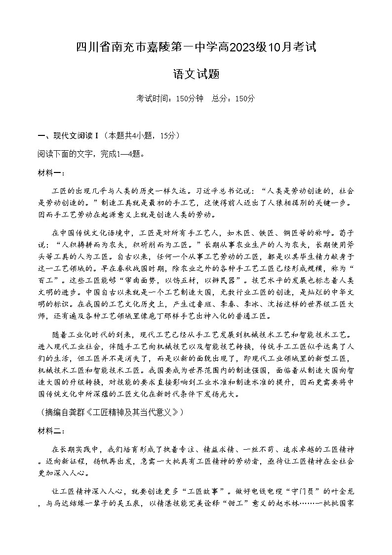 2024南充嘉陵一中高一上学期第一次月考试题（10月）语文含答案、答题卡01