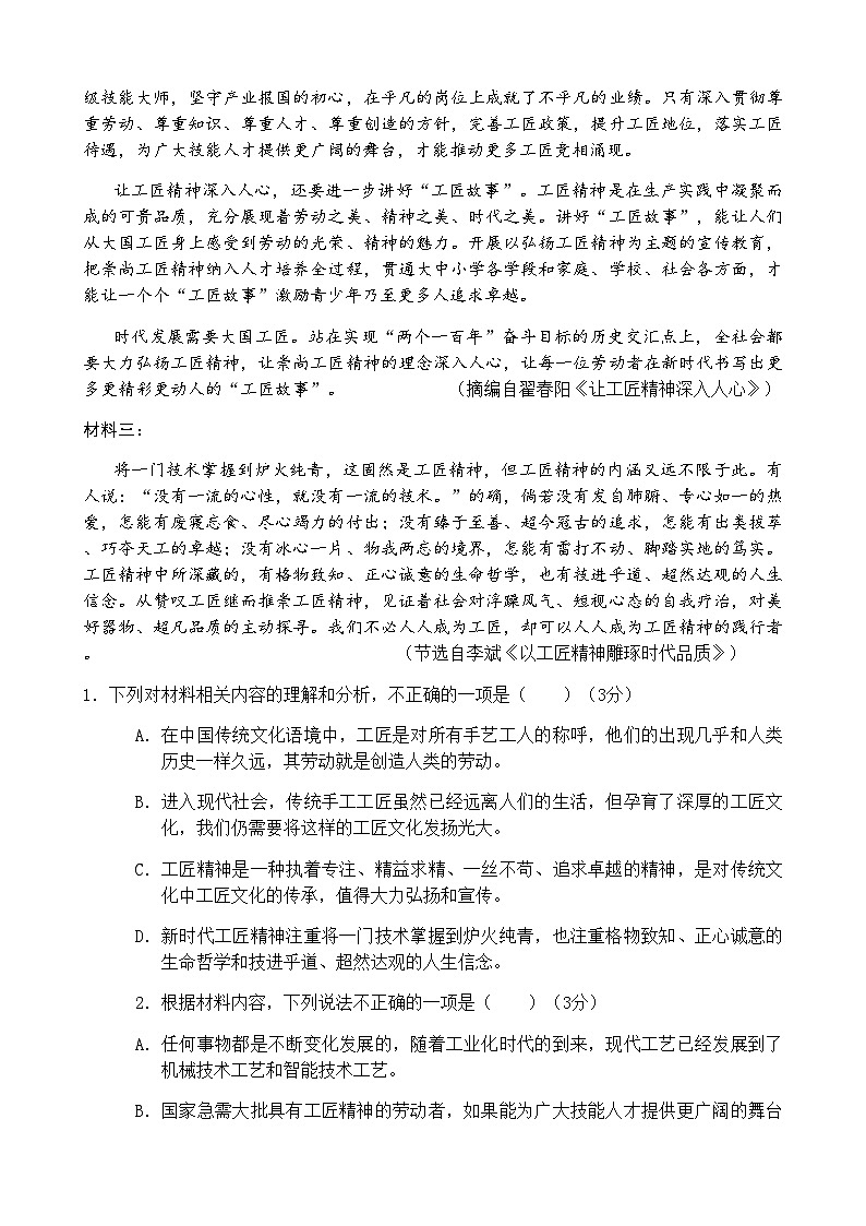 2024南充嘉陵一中高一上学期第一次月考试题（10月）语文含答案、答题卡02