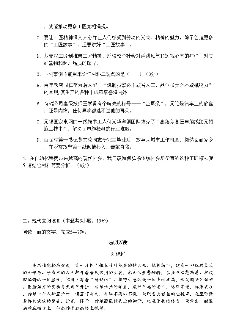 2024南充嘉陵一中高一上学期第一次月考试题（10月）语文含答案、答题卡03