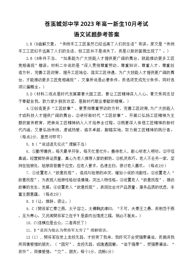 2024南充嘉陵一中高一上学期第一次月考试题（10月）语文含答案、答题卡01