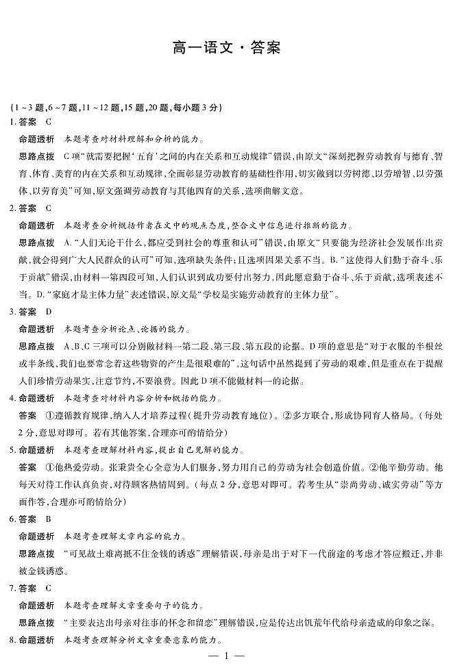 2024湖南省部分校高一上学期10月联考试题语文含解析01