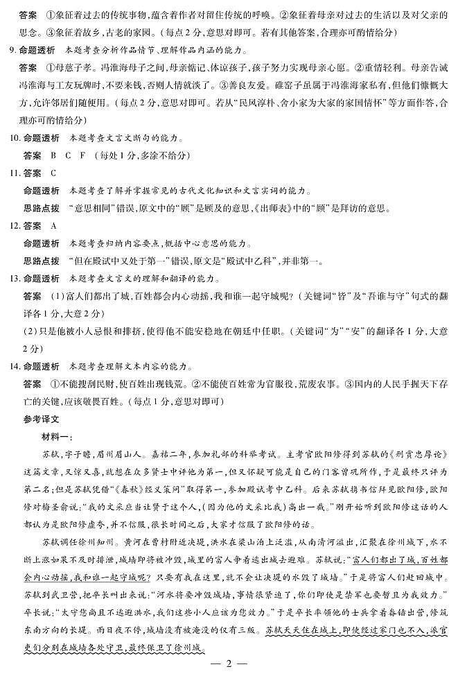 2024湖南省部分校高一上学期10月联考试题语文含解析02