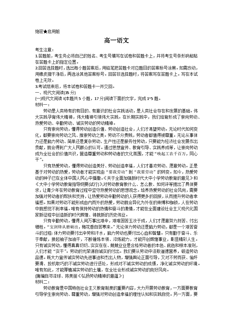 2024湖南省部分校高一上学期10月联考试题语文含解析01