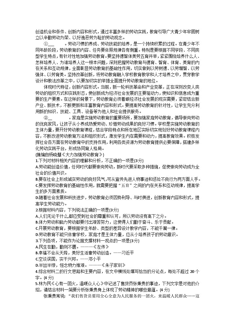 2024湖南省部分校高一上学期10月联考试题语文含解析02