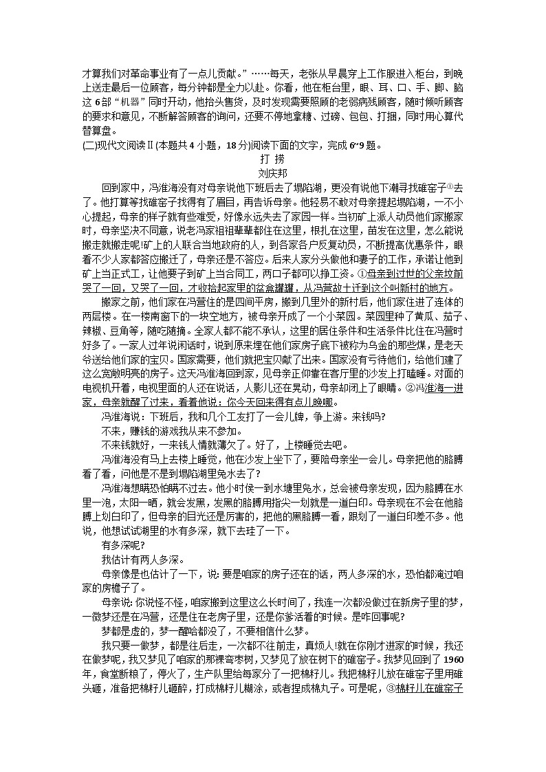 2024湖南省部分校高一上学期10月联考试题语文含解析03