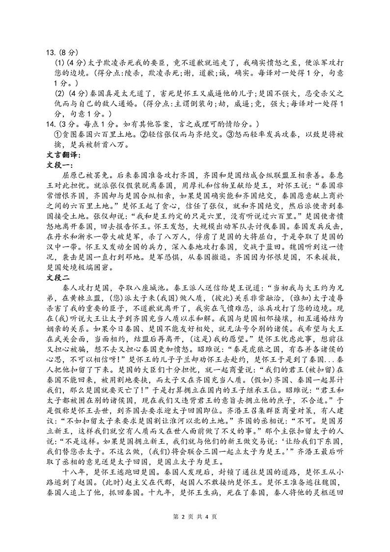 四川省广安市第二中学校2023-2024学年高三上学期第一次月考语文答案第2页