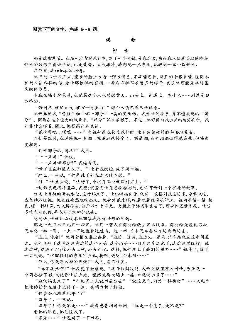 四川省广安市第二中学校2023-2024学年高三上学期第一次月考语文试题第3页