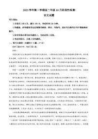 浙江省江山市江山中学2023-2024学年高二语文上学期10月月考试题（Word版附解析）