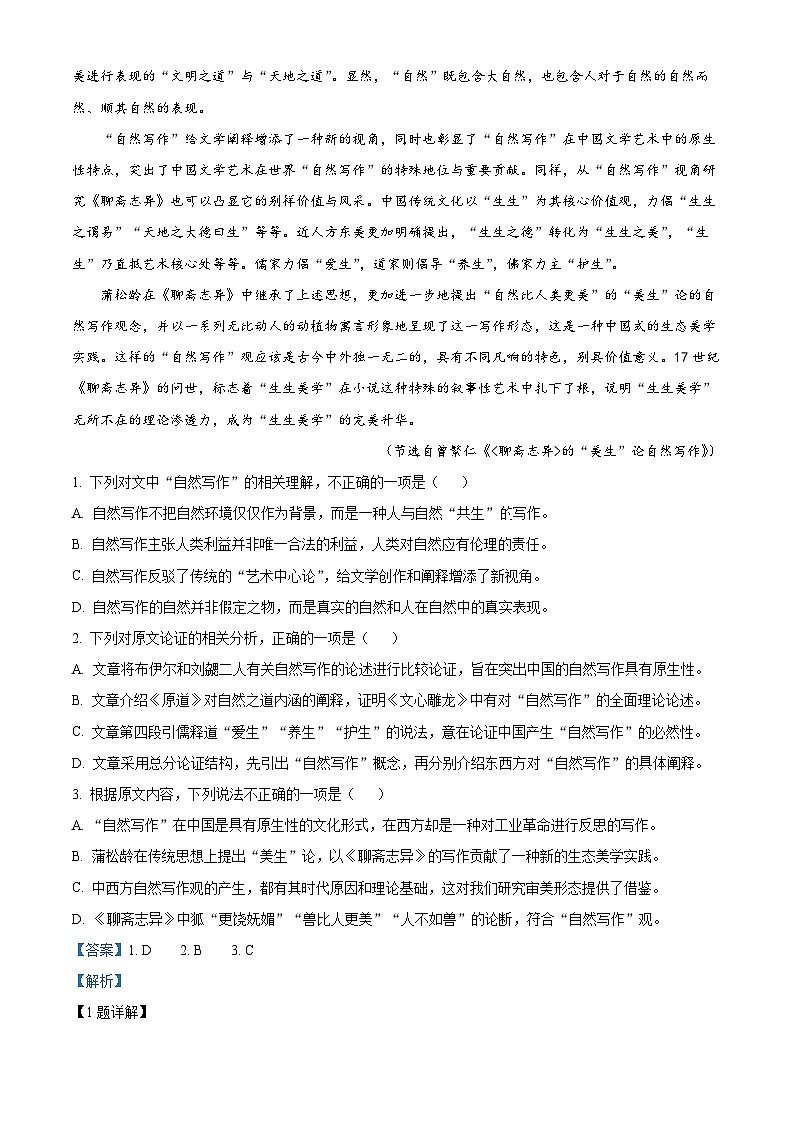 四川省绵阳南山中学实验学校2023-2024学年高三语文上学期9月月考试题（Word版附解析）第2页